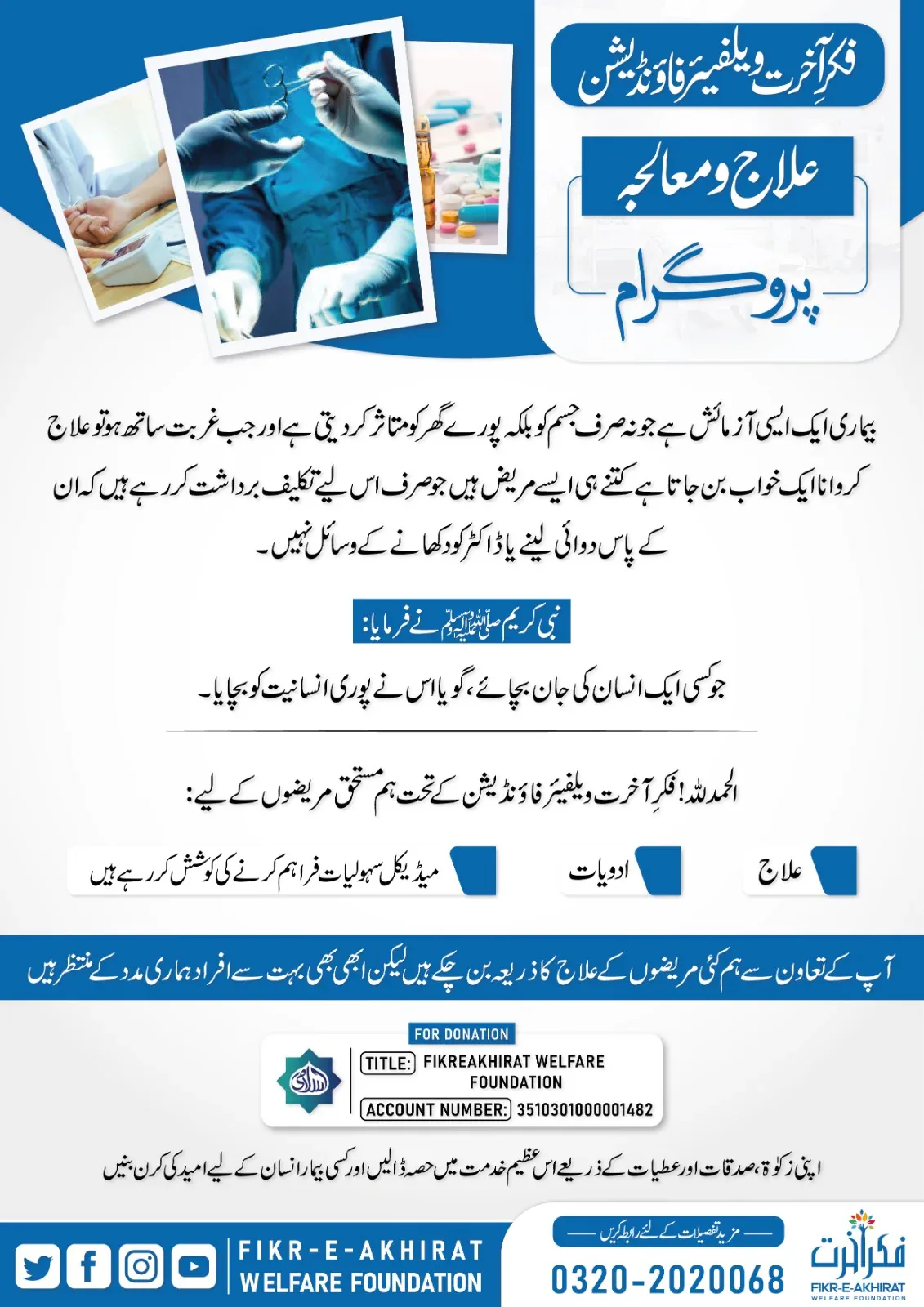 Ilaj-o-Muaalija Programme poster — treatment, medicines and medical facilities for deserving patients