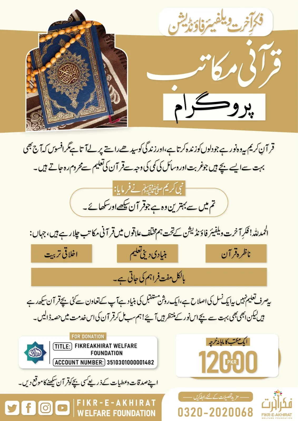 Qurani Makatib Programme poster — free Quran and Islamic education for children, PKR 12,000 monthly per maktab