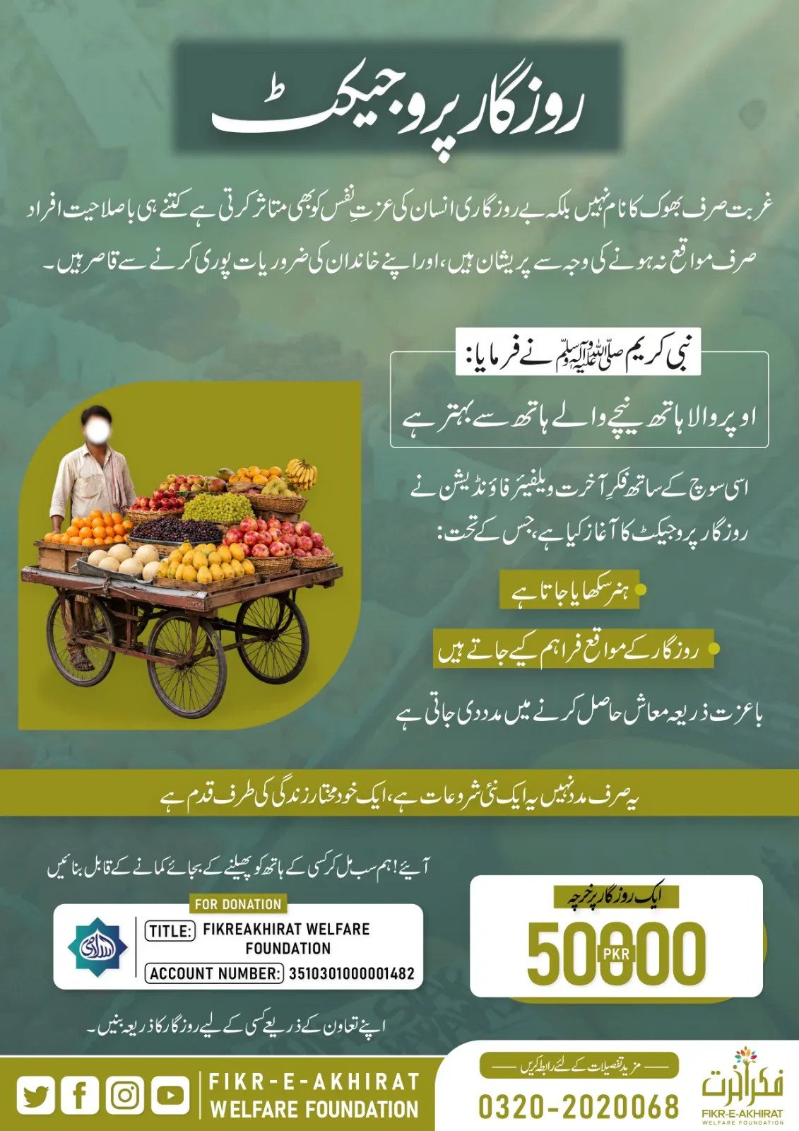 Rozgar Project poster — skills training and livelihood support, PKR 50,000 per livelihood