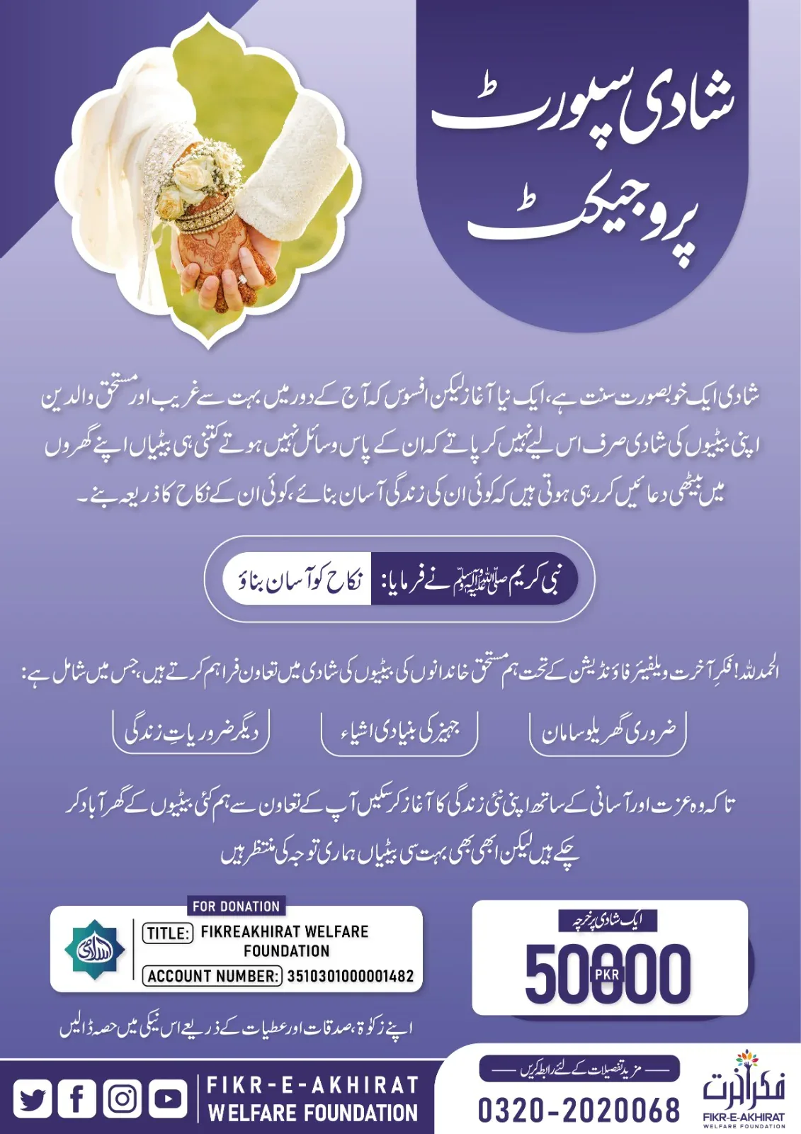 Shadi Support Project poster — marriage support for daughters of deserving families, PKR 50,000 per marriage