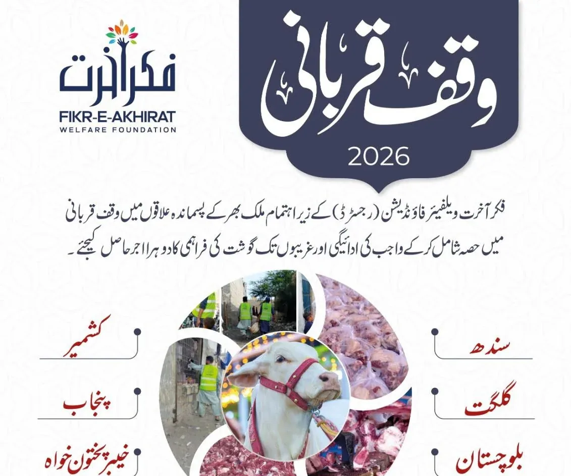 Waqf Qurbani 2026 poster — Qurbani shares of PKR 15,000, 21,000 and 26,000 for underprivileged areas across Pakistan