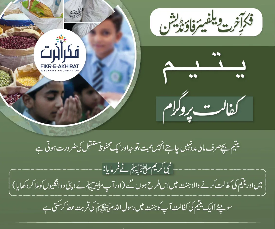 Yateem Kafalat Programme poster — orphan sponsorship covering education, ration and daily needs, PKR 5,000 to 10,000 per month